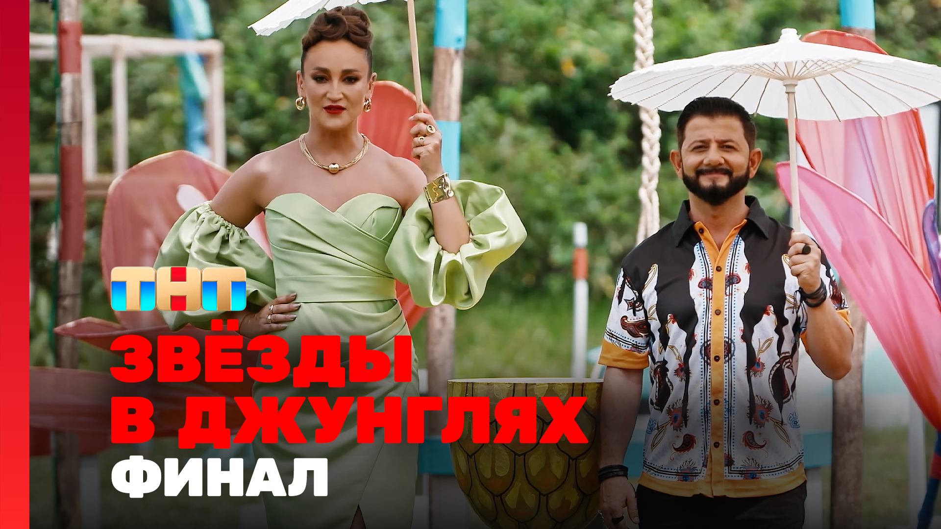 Шоу Звёзды в джунглях 7, сезон 7 выпуск 14