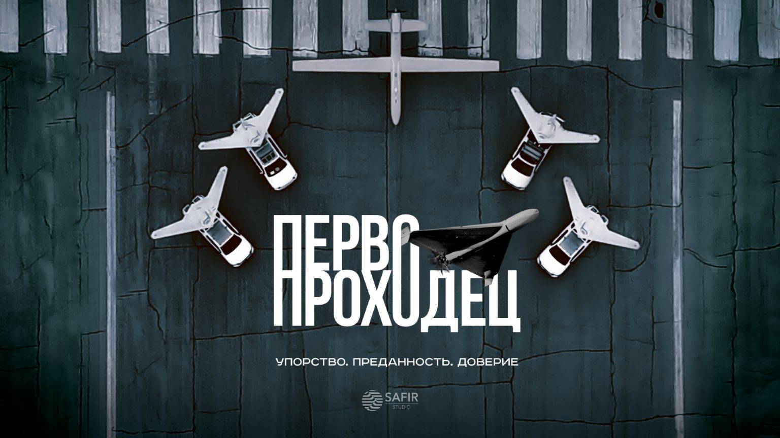 Иранский документальный фильм "Первопроходец"