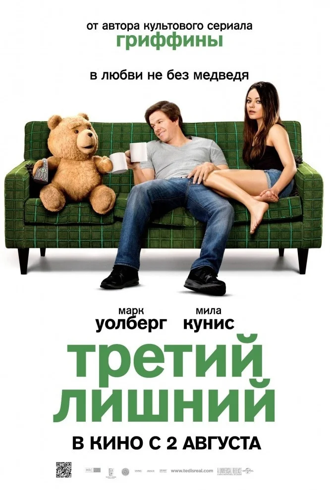 Третий лишний (2012)