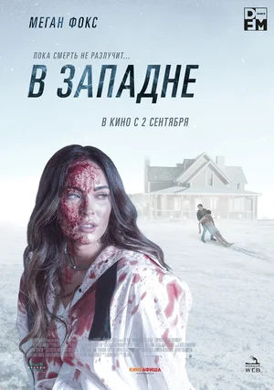 В западне / Till Death (2011)
