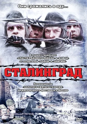 Сталинград | Stalingrad (1992)