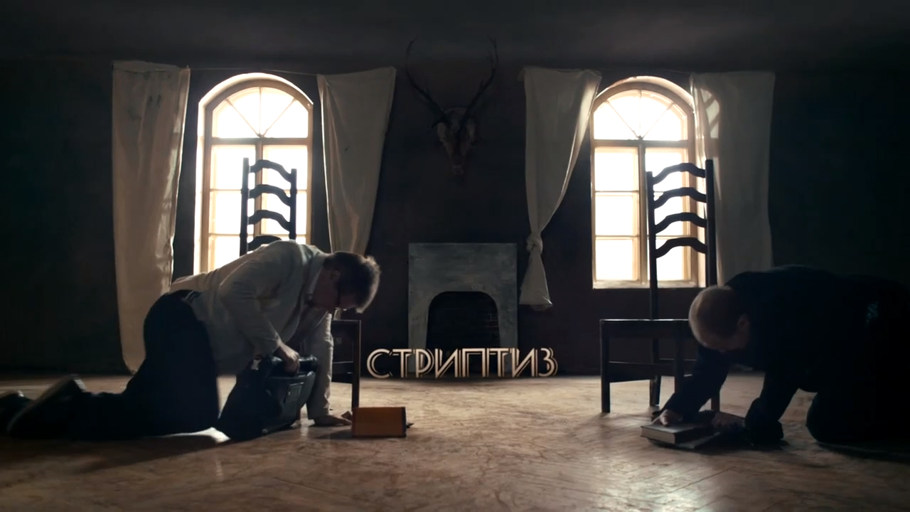 Фильм Стриптиз (2013) – смотреть онлайн бесплатно