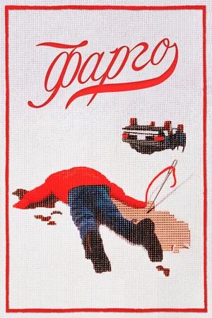 Фарго (1995) / Fargo